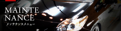 MAINTENANCE メンテナンスメニュー